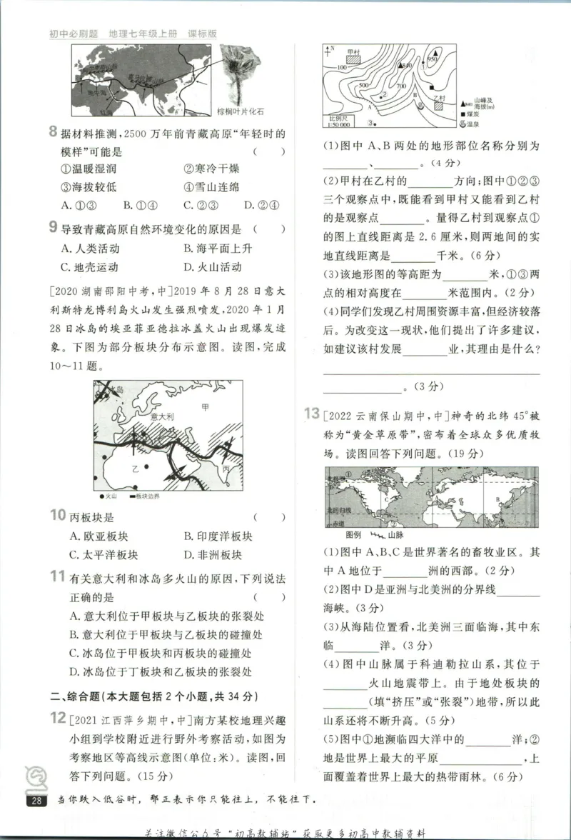 初中必刷题七年级上册地理湘教版_2、2025初中必刷题合集_初中必刷题23+24+25上册_2023版