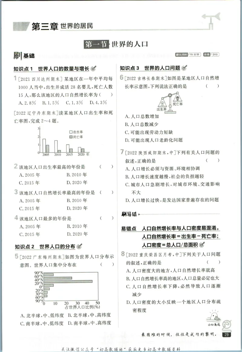 初中必刷题七年级上册地理湘教版_2、2025初中必刷题合集_初中必刷题23+24+25上册_2023版