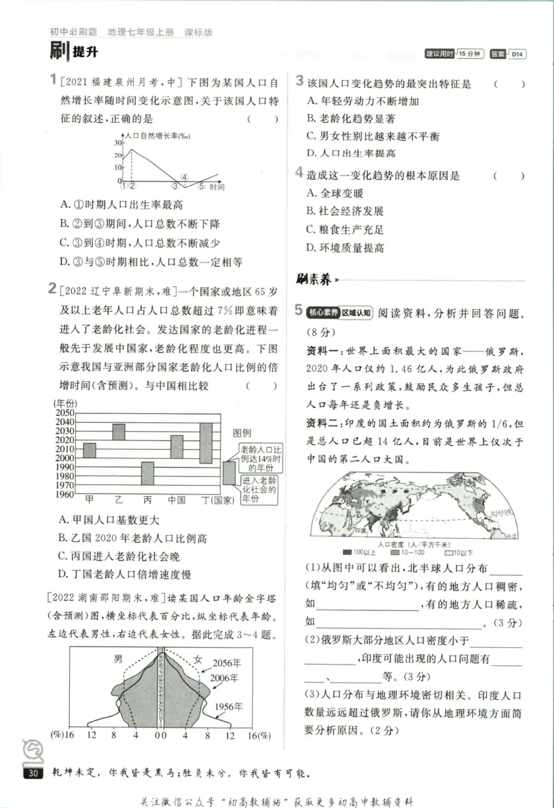 初中必刷题七年级上册地理湘教版_2、2025初中必刷题合集_初中必刷题23+24+25上册_2023版