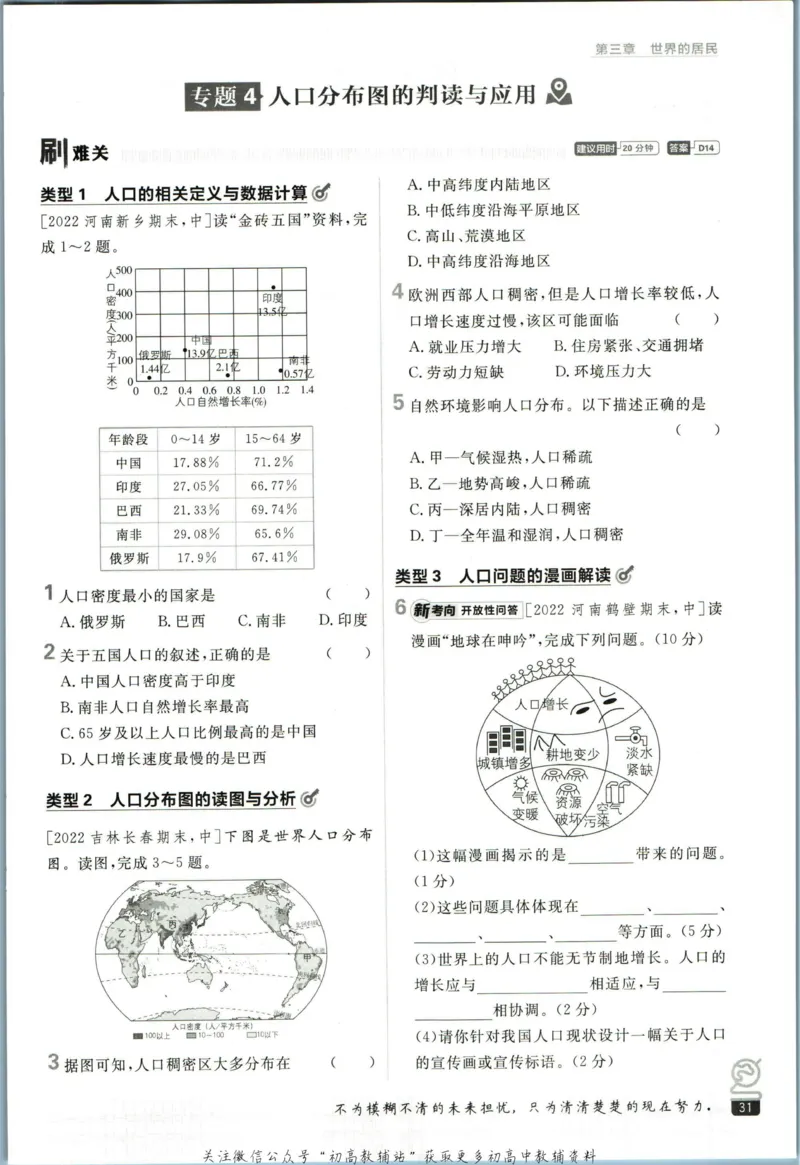 初中必刷题七年级上册地理湘教版_2、2025初中必刷题合集_初中必刷题23+24+25上册_2023版