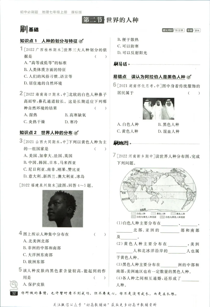 初中必刷题七年级上册地理湘教版_2、2025初中必刷题合集_初中必刷题23+24+25上册_2023版
