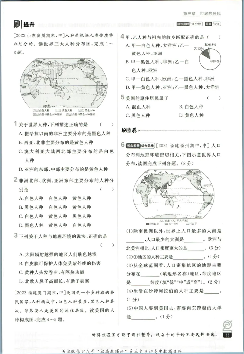 初中必刷题七年级上册地理湘教版_2、2025初中必刷题合集_初中必刷题23+24+25上册_2023版