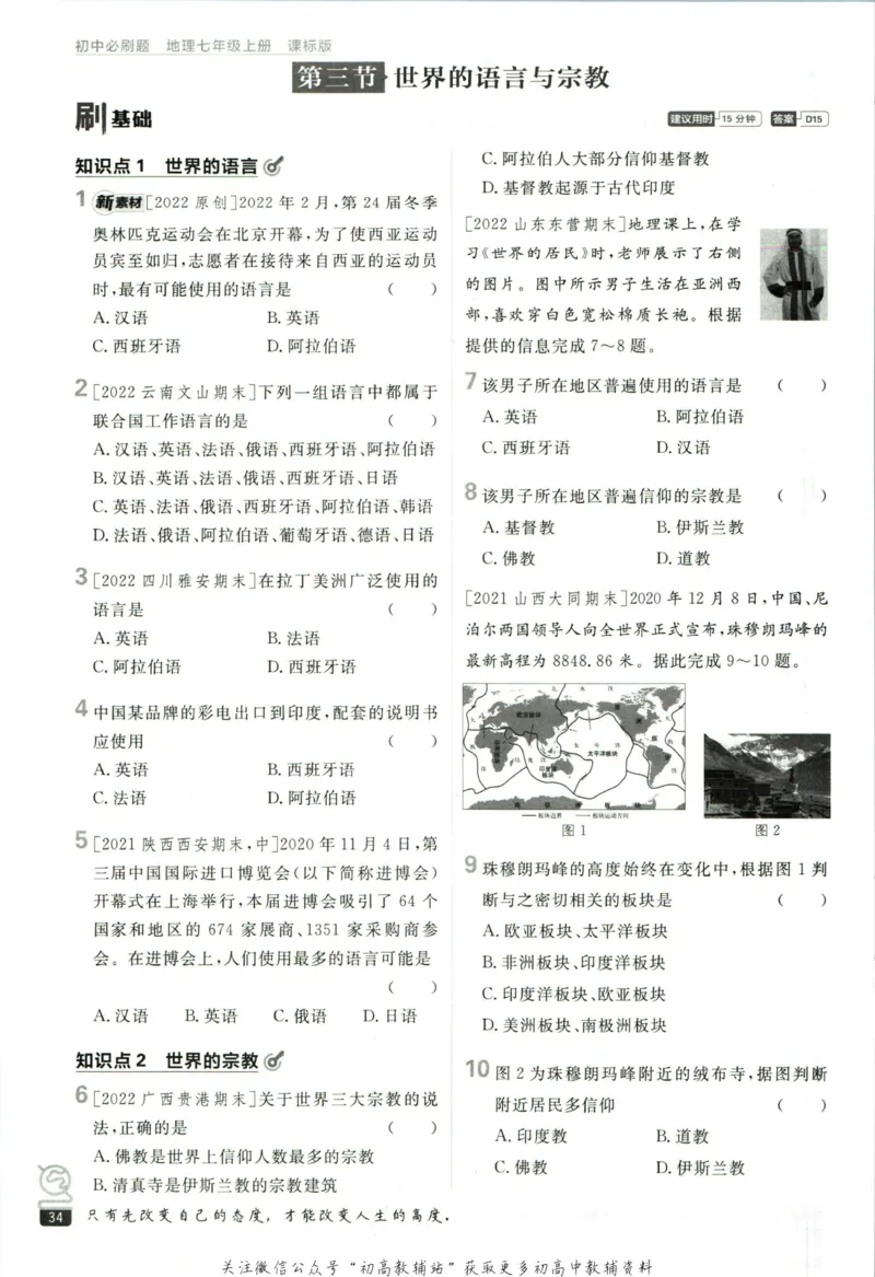 初中必刷题七年级上册地理湘教版_2、2025初中必刷题合集_初中必刷题23+24+25上册_2023版