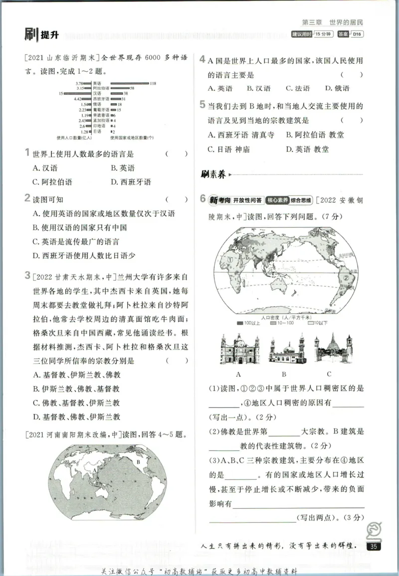 初中必刷题七年级上册地理湘教版_2、2025初中必刷题合集_初中必刷题23+24+25上册_2023版