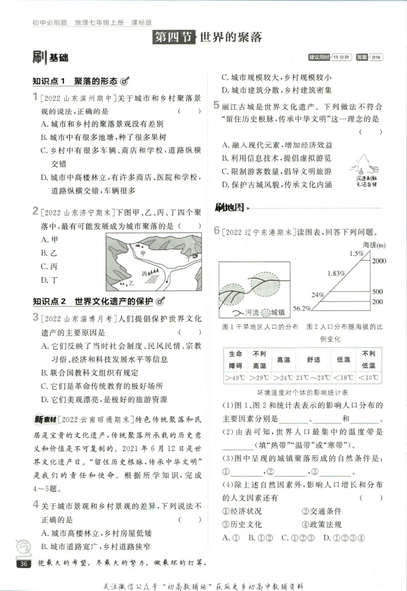 初中必刷题七年级上册地理湘教版_2、2025初中必刷题合集_初中必刷题23+24+25上册_2023版