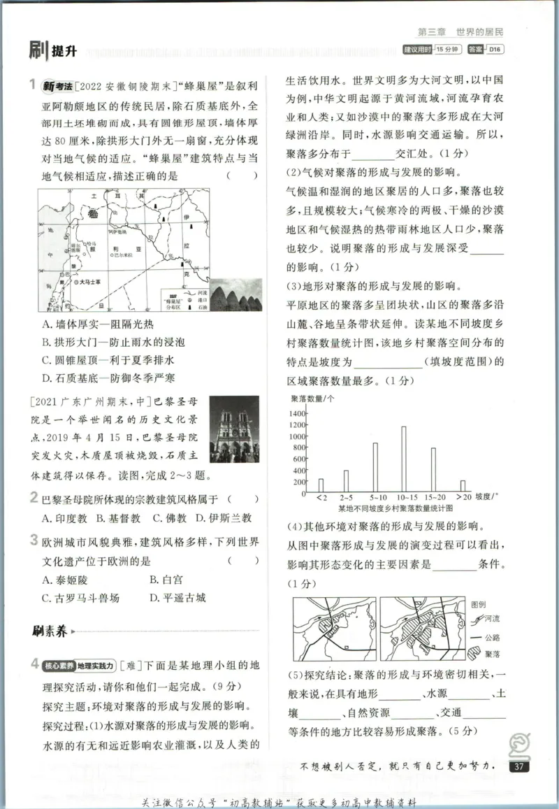 初中必刷题七年级上册地理湘教版_2、2025初中必刷题合集_初中必刷题23+24+25上册_2023版