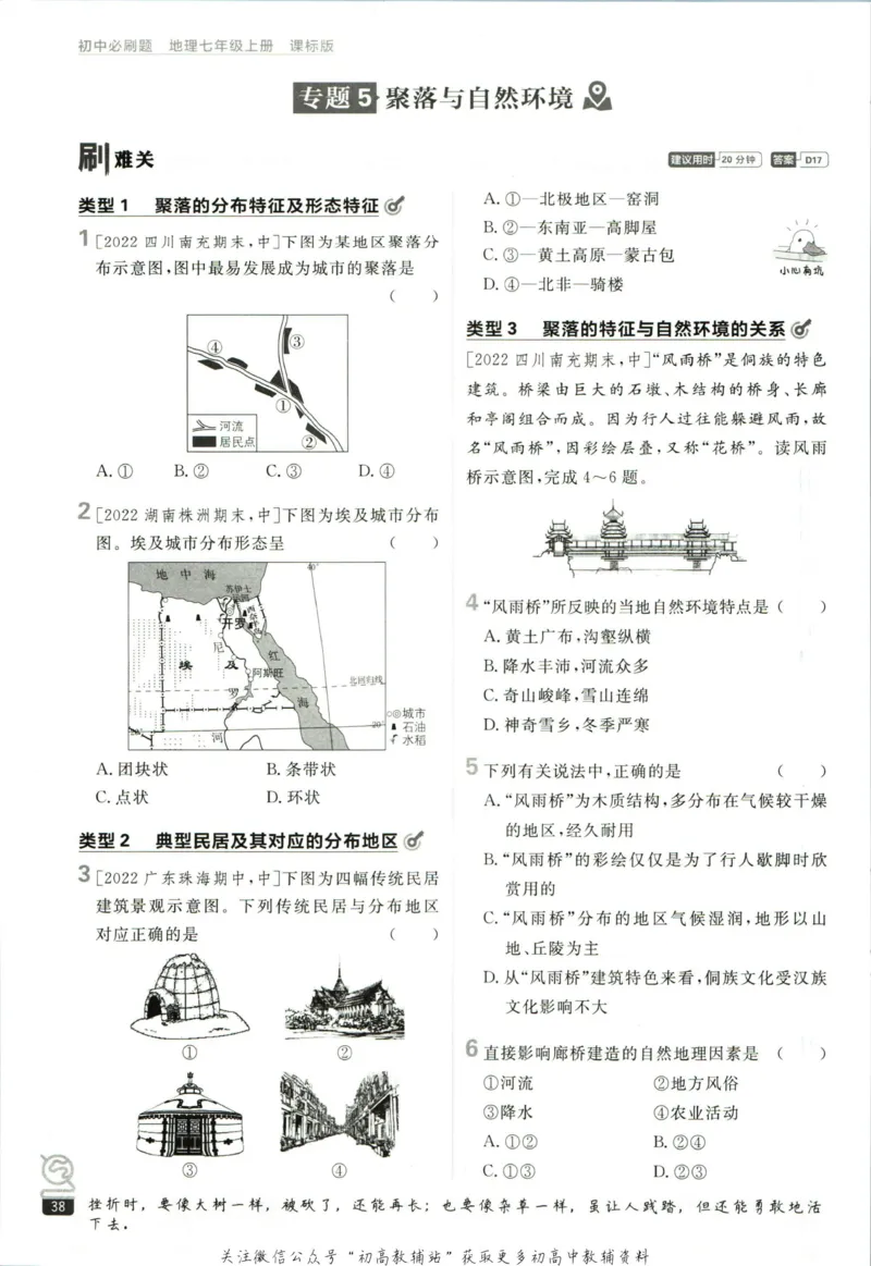 初中必刷题七年级上册地理湘教版_2、2025初中必刷题合集_初中必刷题23+24+25上册_2023版
