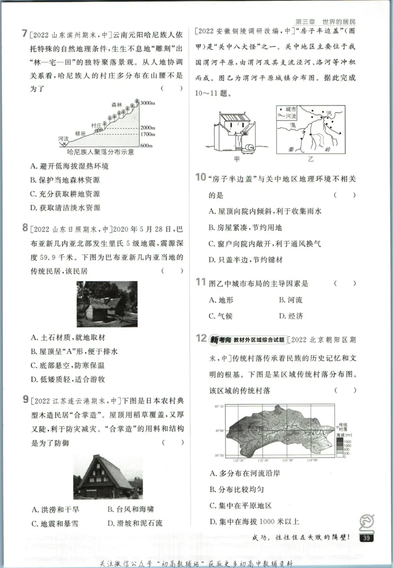 初中必刷题七年级上册地理湘教版_2、2025初中必刷题合集_初中必刷题23+24+25上册_2023版