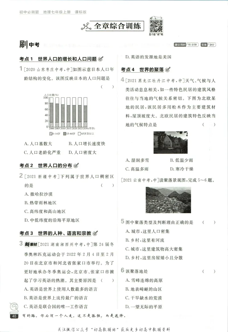 初中必刷题七年级上册地理湘教版_2、2025初中必刷题合集_初中必刷题23+24+25上册_2023版