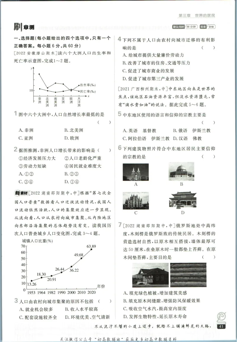 初中必刷题七年级上册地理湘教版_2、2025初中必刷题合集_初中必刷题23+24+25上册_2023版
