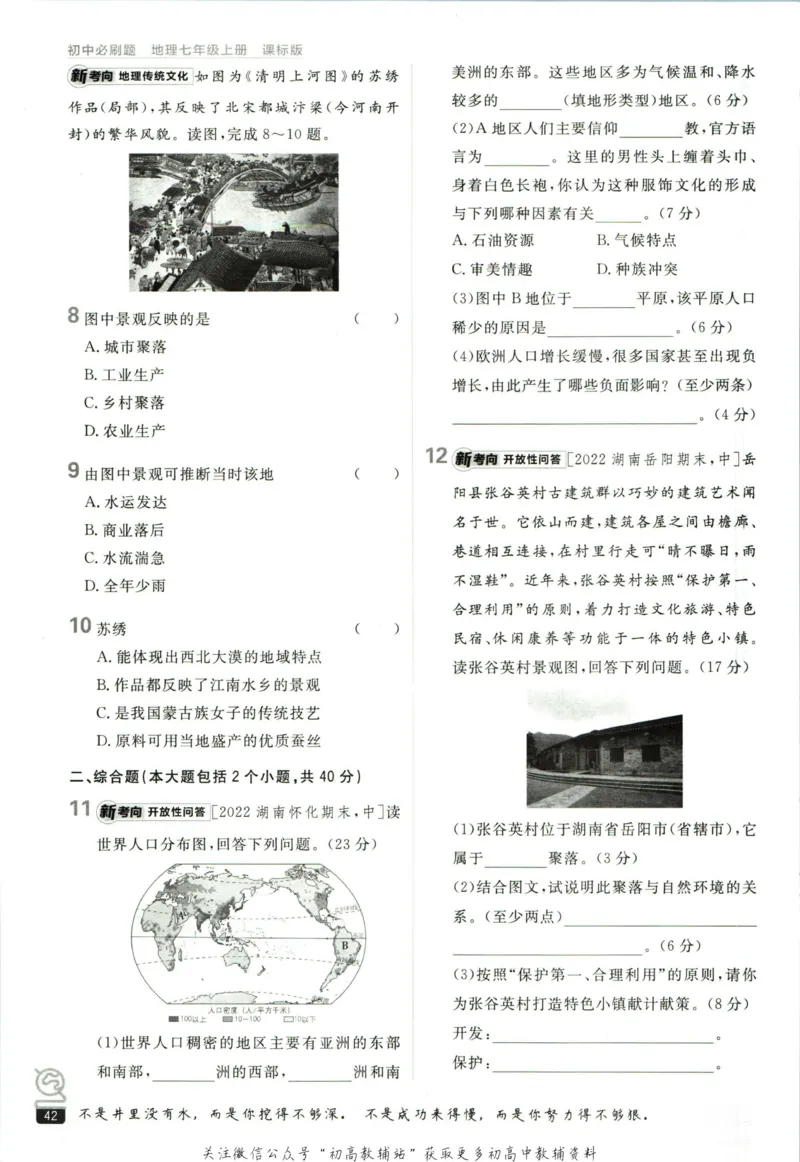 初中必刷题七年级上册地理湘教版_2、2025初中必刷题合集_初中必刷题23+24+25上册_2023版