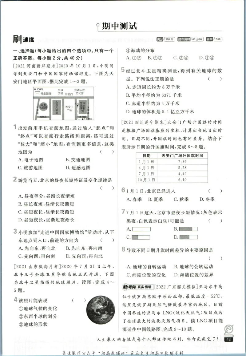 初中必刷题七年级上册地理湘教版_2、2025初中必刷题合集_初中必刷题23+24+25上册_2023版