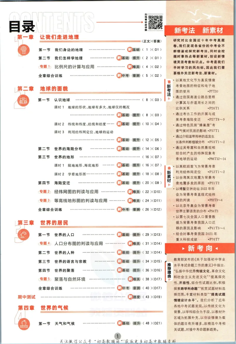 初中必刷题七年级上册地理湘教版_2、2025初中必刷题合集_初中必刷题23+24+25上册_2023版