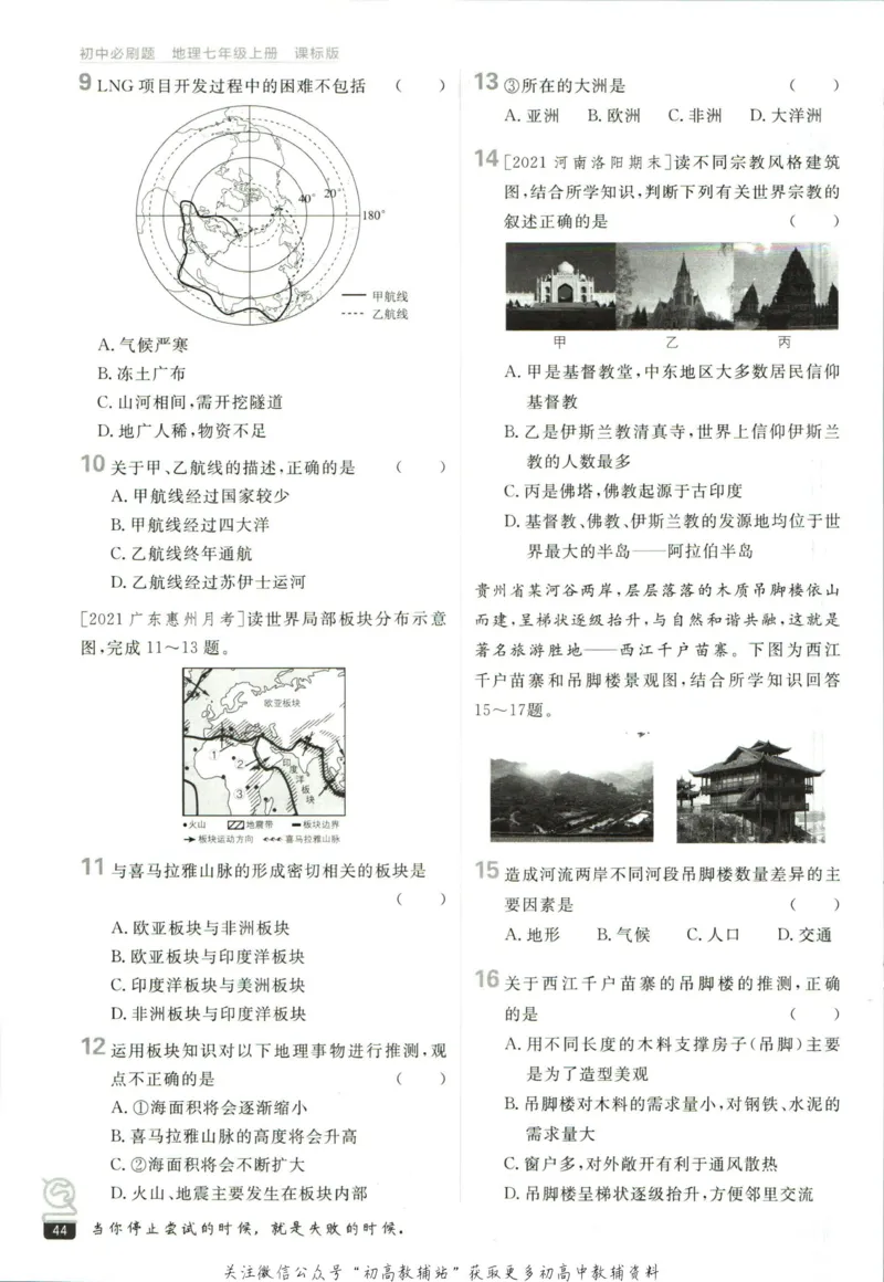 初中必刷题七年级上册地理湘教版_2、2025初中必刷题合集_初中必刷题23+24+25上册_2023版