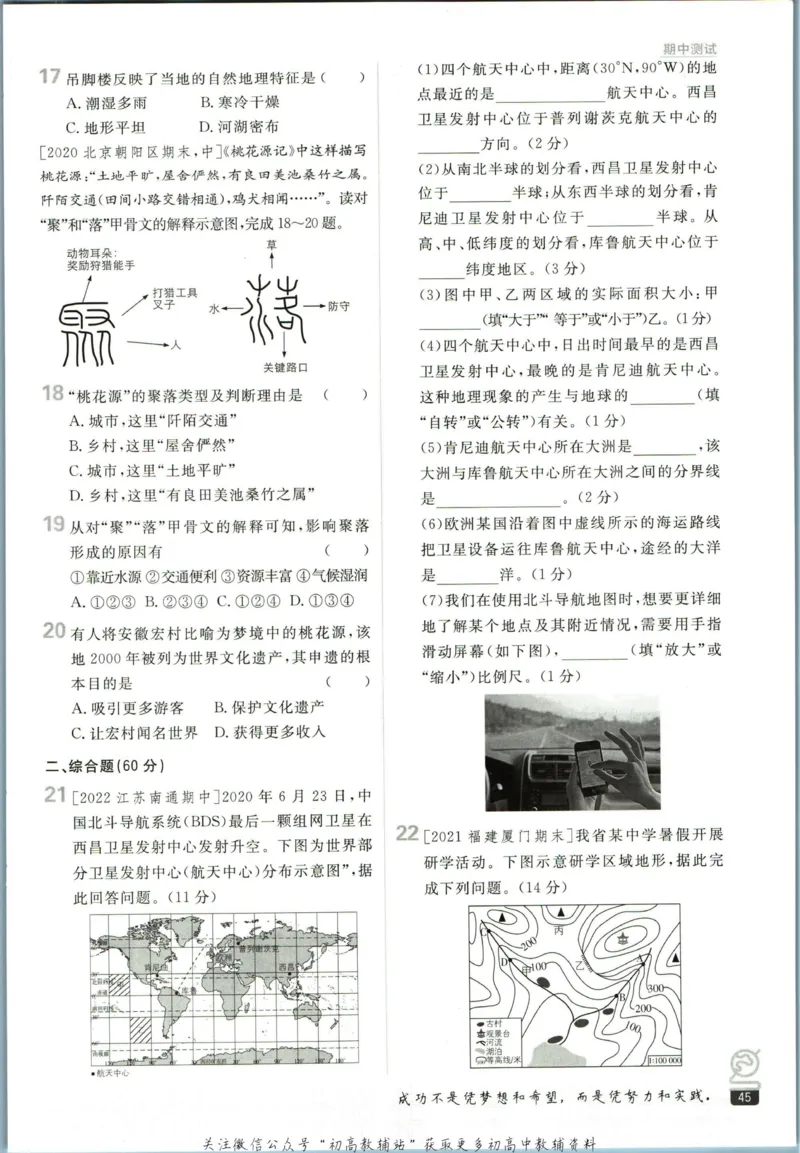 初中必刷题七年级上册地理湘教版_2、2025初中必刷题合集_初中必刷题23+24+25上册_2023版