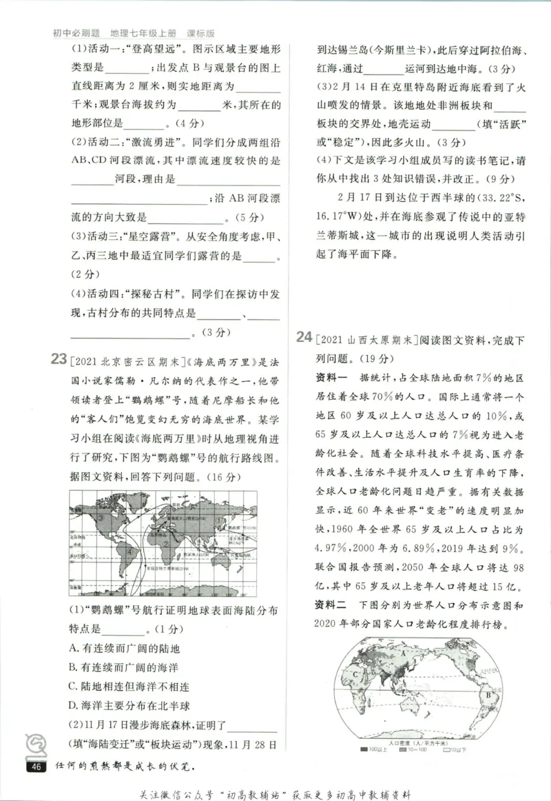 初中必刷题七年级上册地理湘教版_2、2025初中必刷题合集_初中必刷题23+24+25上册_2023版