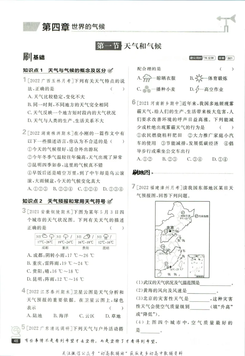 初中必刷题七年级上册地理湘教版_2、2025初中必刷题合集_初中必刷题23+24+25上册_2023版