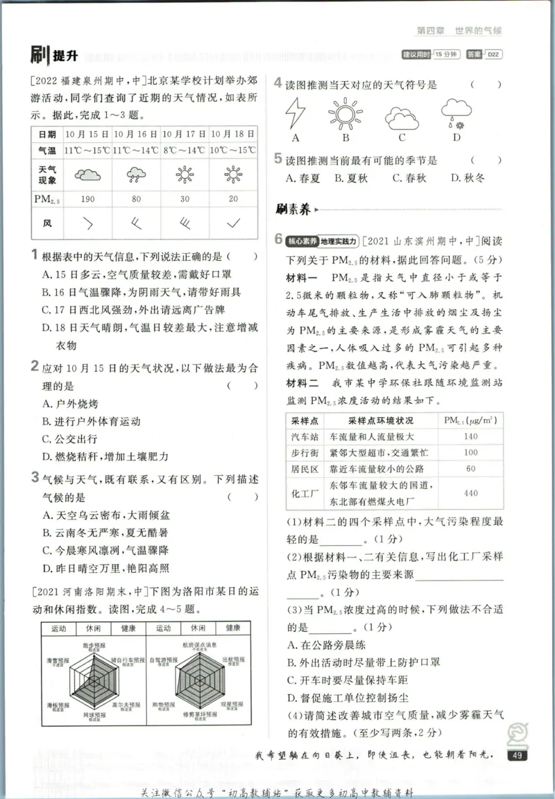 初中必刷题七年级上册地理湘教版_2、2025初中必刷题合集_初中必刷题23+24+25上册_2023版