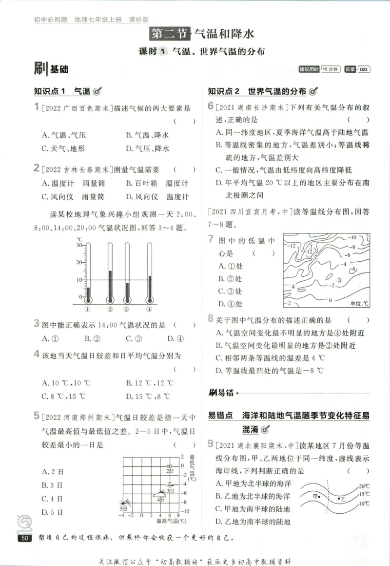 初中必刷题七年级上册地理湘教版_2、2025初中必刷题合集_初中必刷题23+24+25上册_2023版
