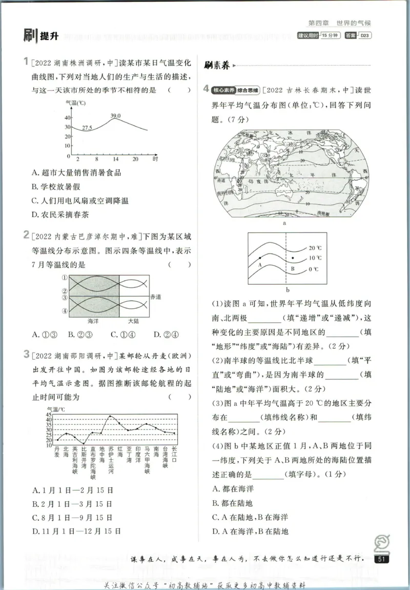 初中必刷题七年级上册地理湘教版_2、2025初中必刷题合集_初中必刷题23+24+25上册_2023版