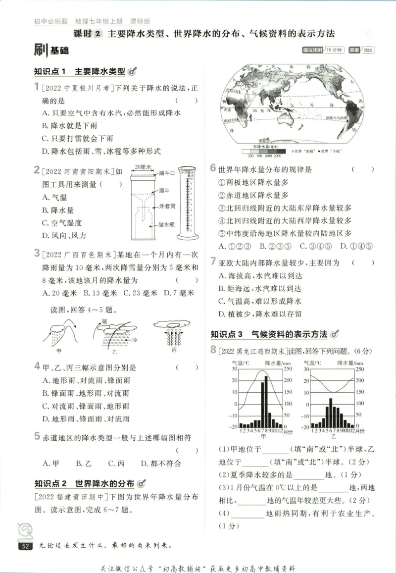 初中必刷题七年级上册地理湘教版_2、2025初中必刷题合集_初中必刷题23+24+25上册_2023版