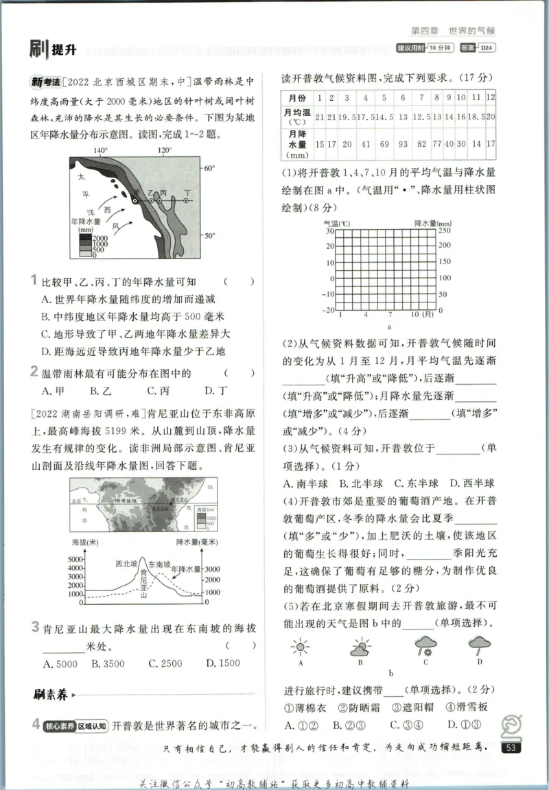 初中必刷题七年级上册地理湘教版_2、2025初中必刷题合集_初中必刷题23+24+25上册_2023版