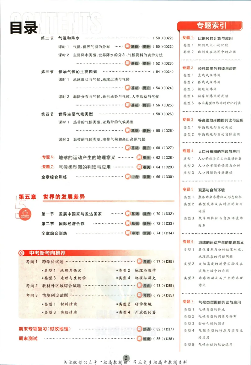 初中必刷题七年级上册地理湘教版_2、2025初中必刷题合集_初中必刷题23+24+25上册_2023版
