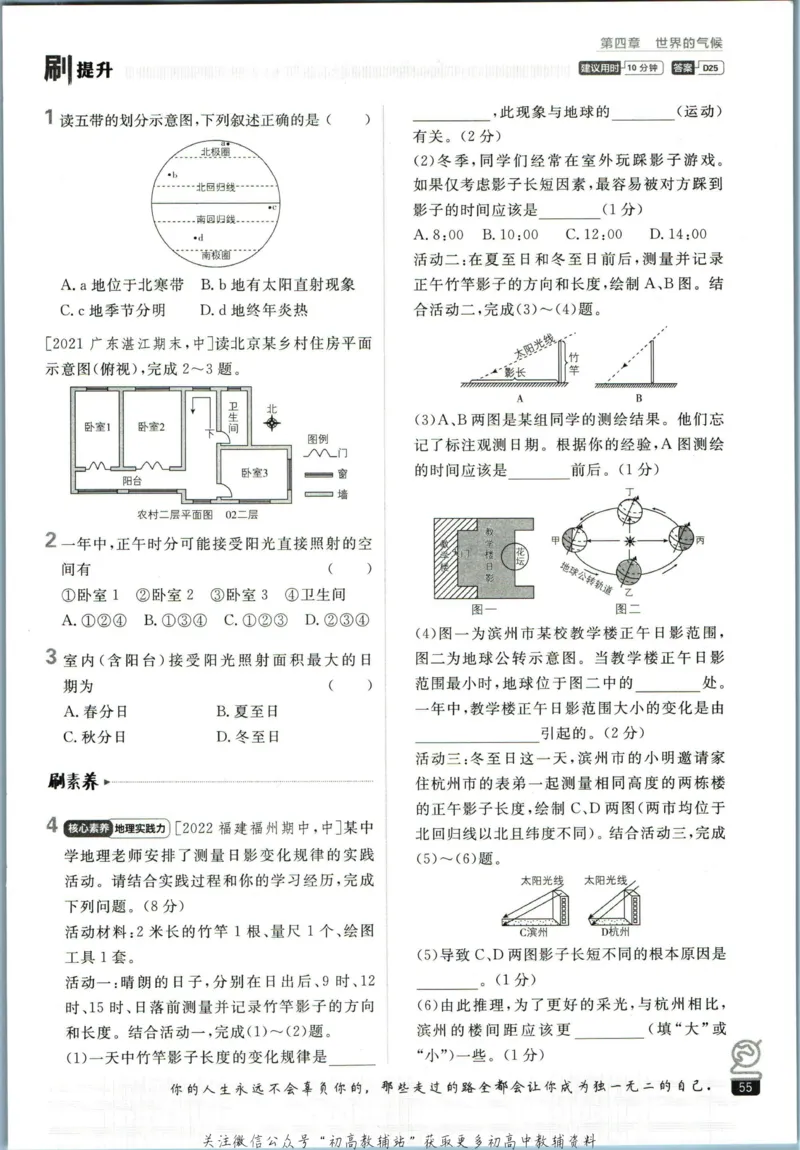 初中必刷题七年级上册地理湘教版_2、2025初中必刷题合集_初中必刷题23+24+25上册_2023版