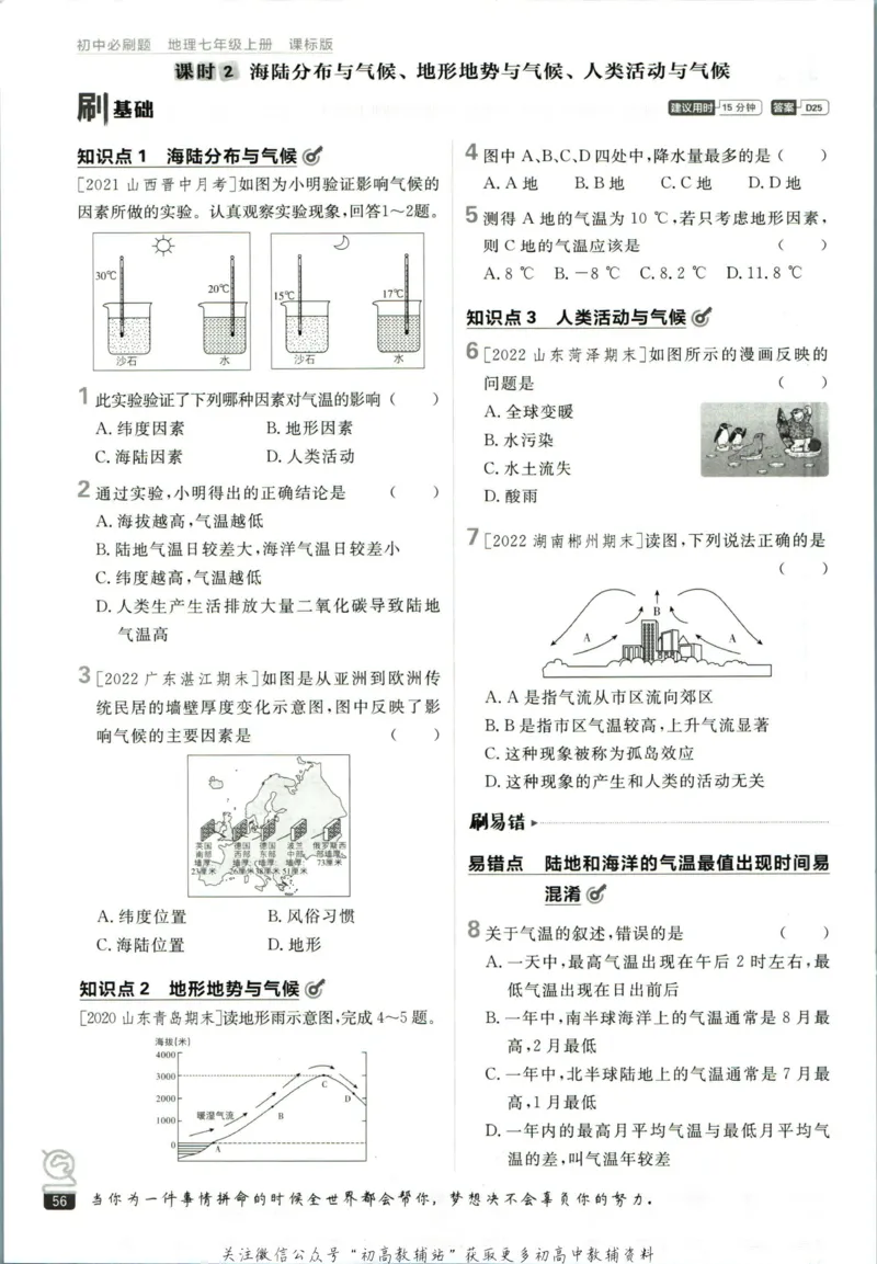 初中必刷题七年级上册地理湘教版_2、2025初中必刷题合集_初中必刷题23+24+25上册_2023版