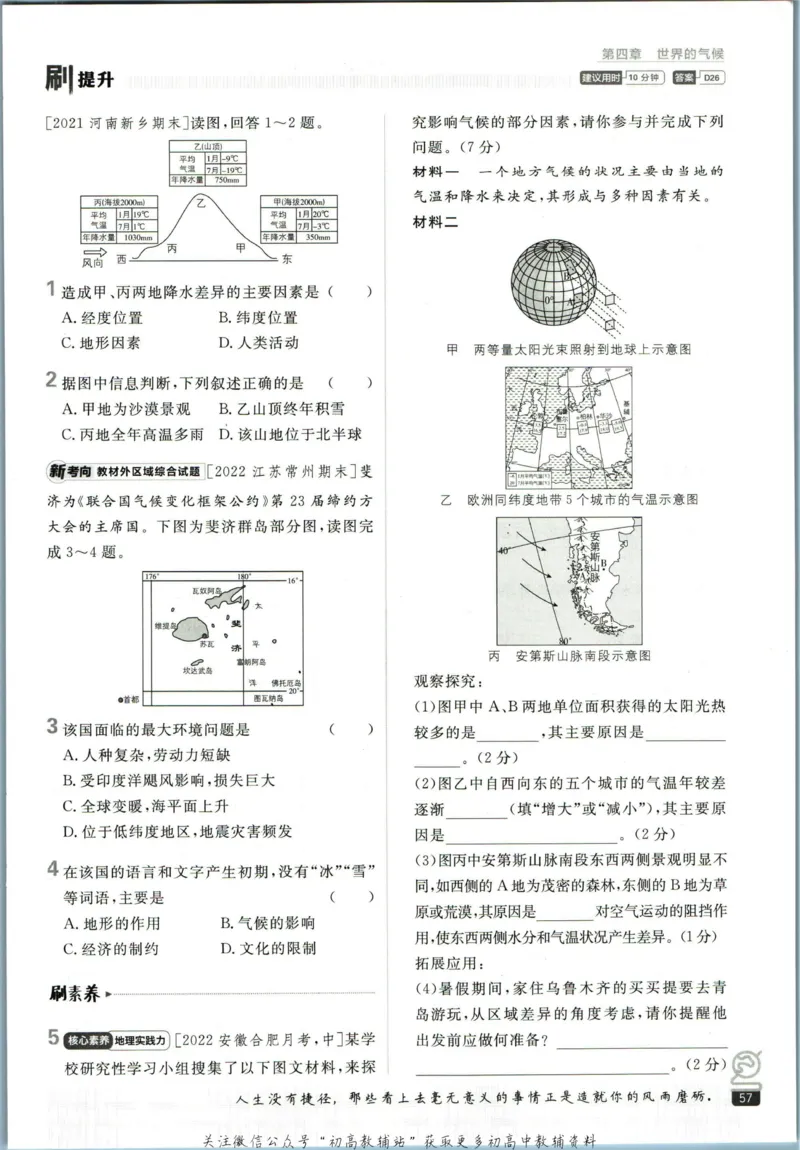 初中必刷题七年级上册地理湘教版_2、2025初中必刷题合集_初中必刷题23+24+25上册_2023版
