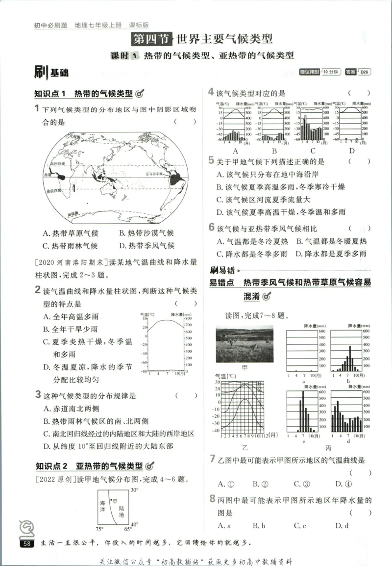 初中必刷题七年级上册地理湘教版_2、2025初中必刷题合集_初中必刷题23+24+25上册_2023版