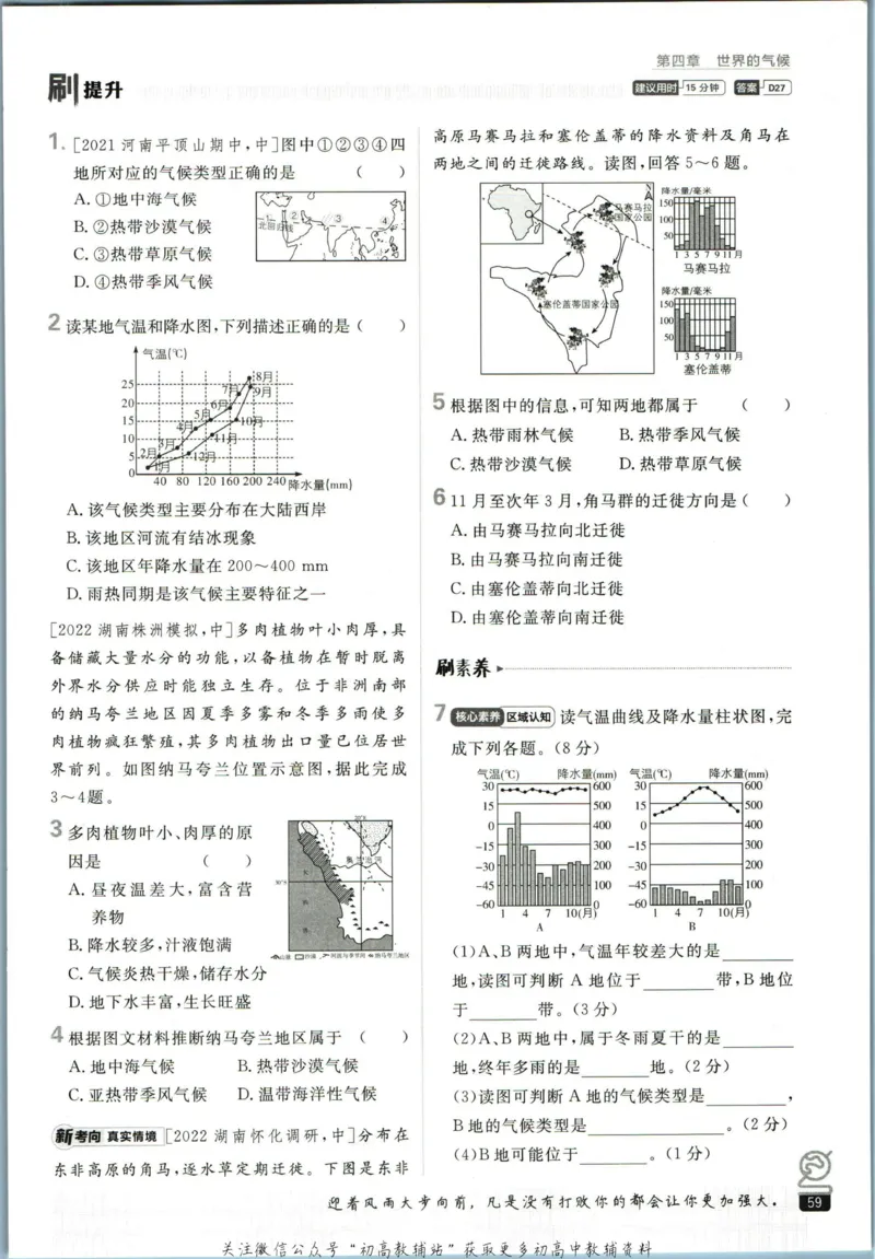 初中必刷题七年级上册地理湘教版_2、2025初中必刷题合集_初中必刷题23+24+25上册_2023版