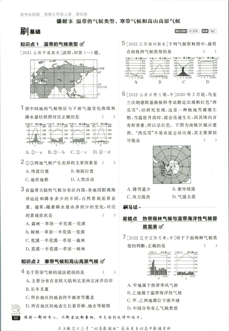 初中必刷题七年级上册地理湘教版_2、2025初中必刷题合集_初中必刷题23+24+25上册_2023版