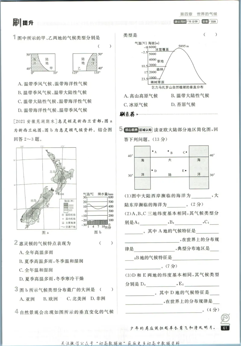 初中必刷题七年级上册地理湘教版_2、2025初中必刷题合集_初中必刷题23+24+25上册_2023版
