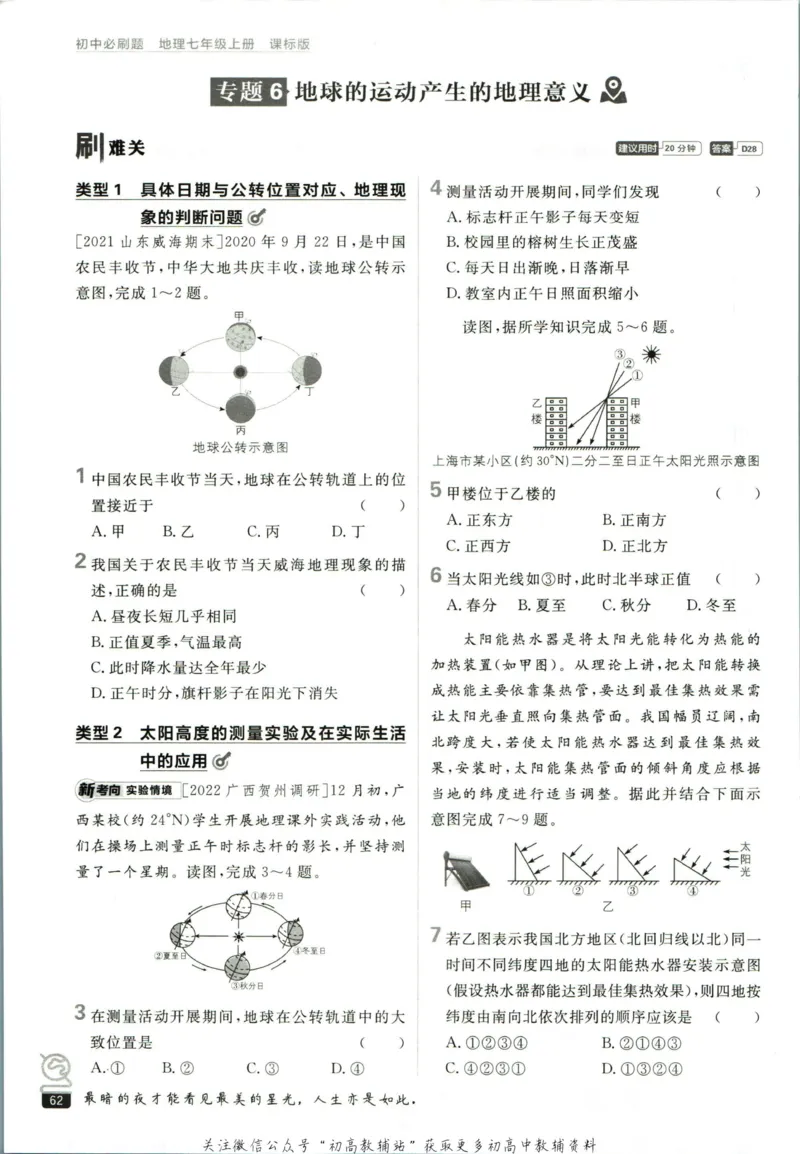 初中必刷题七年级上册地理湘教版_2、2025初中必刷题合集_初中必刷题23+24+25上册_2023版