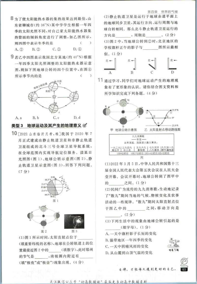 初中必刷题七年级上册地理湘教版_2、2025初中必刷题合集_初中必刷题23+24+25上册_2023版