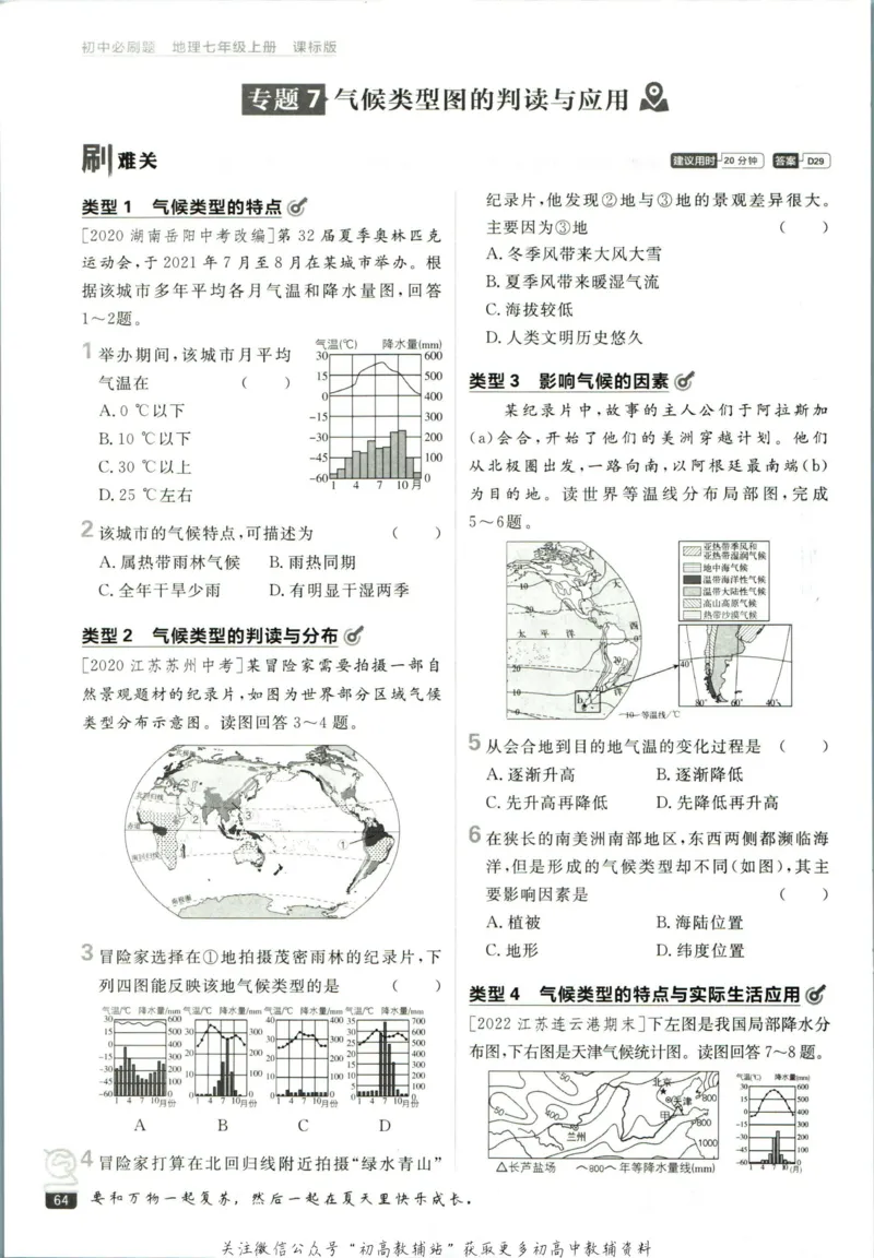 初中必刷题七年级上册地理湘教版_2、2025初中必刷题合集_初中必刷题23+24+25上册_2023版