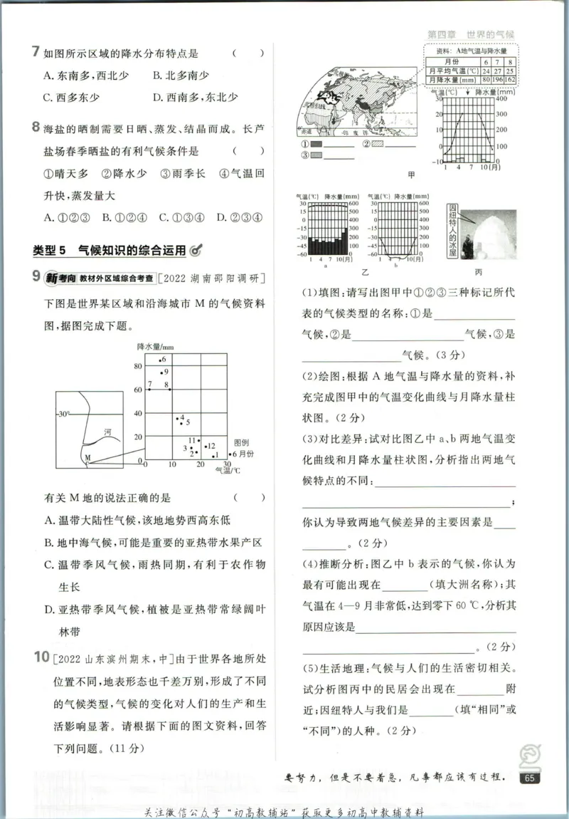 初中必刷题七年级上册地理湘教版_2、2025初中必刷题合集_初中必刷题23+24+25上册_2023版