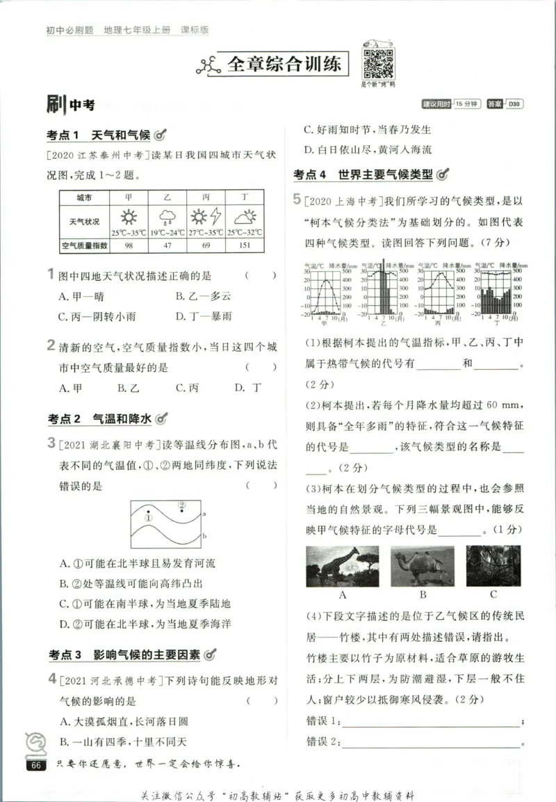 初中必刷题七年级上册地理湘教版_2、2025初中必刷题合集_初中必刷题23+24+25上册_2023版