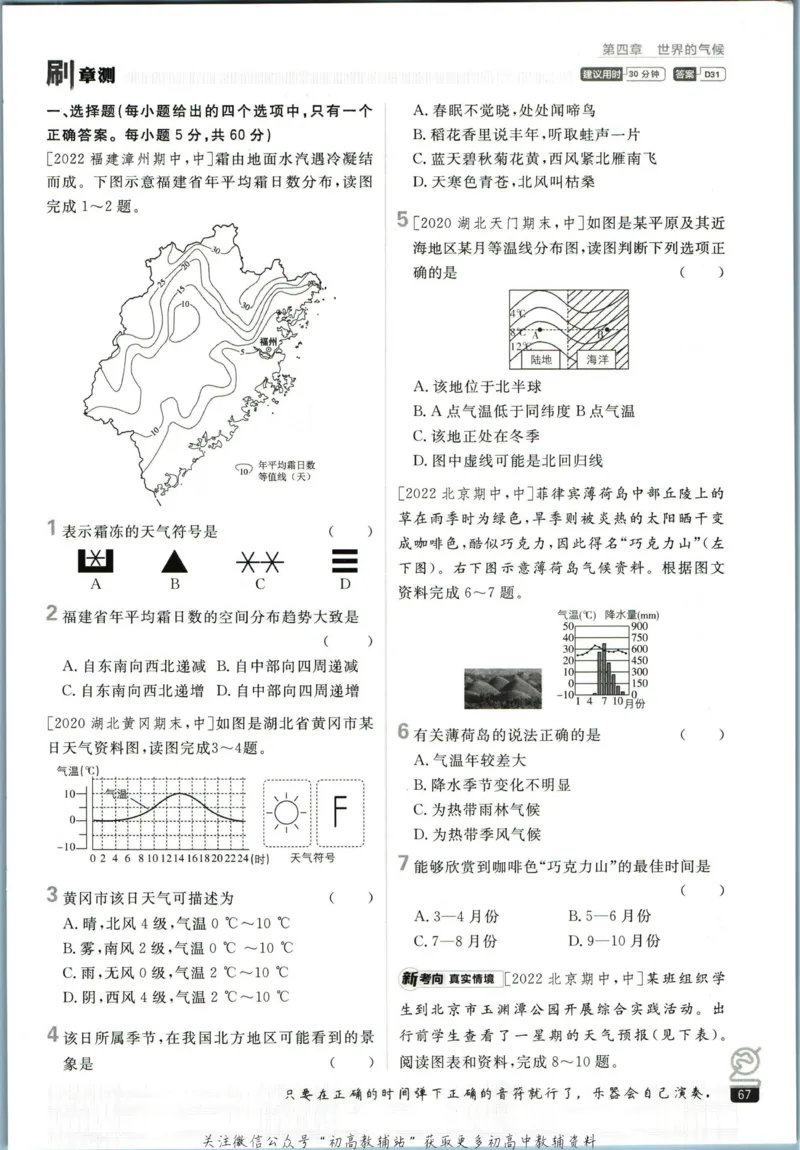 初中必刷题七年级上册地理湘教版_2、2025初中必刷题合集_初中必刷题23+24+25上册_2023版
