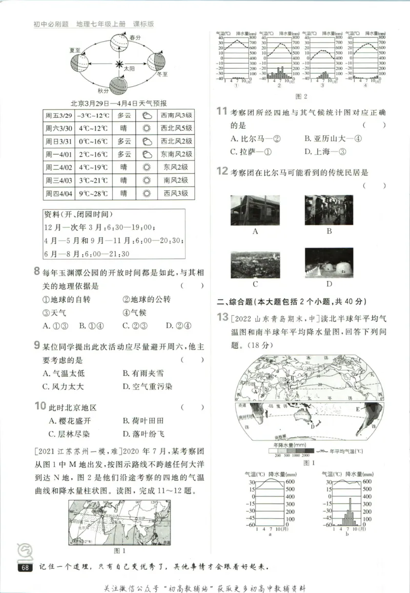 初中必刷题七年级上册地理湘教版_2、2025初中必刷题合集_初中必刷题23+24+25上册_2023版