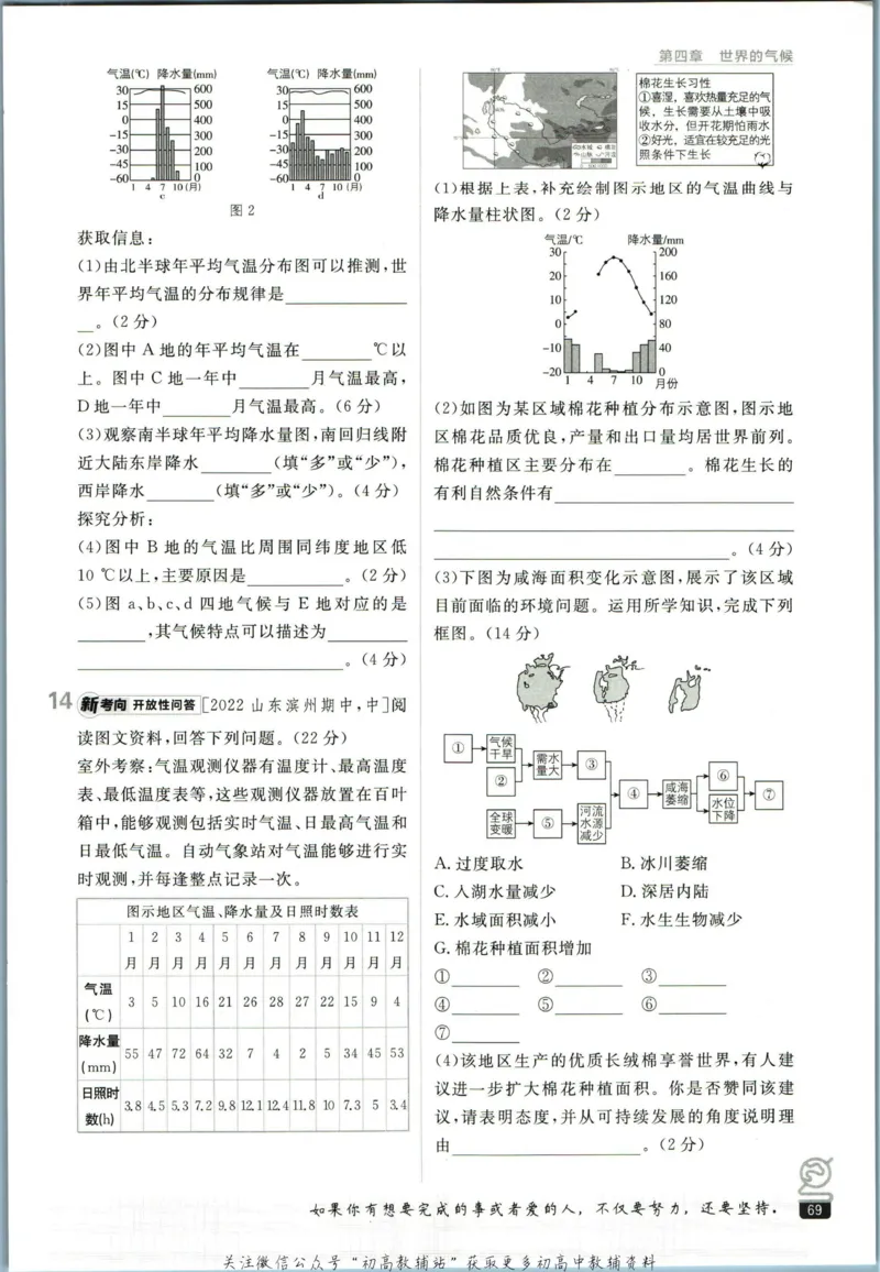 初中必刷题七年级上册地理湘教版_2、2025初中必刷题合集_初中必刷题23+24+25上册_2023版