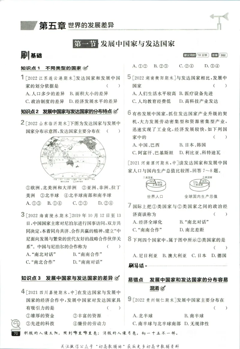 初中必刷题七年级上册地理湘教版_2、2025初中必刷题合集_初中必刷题23+24+25上册_2023版