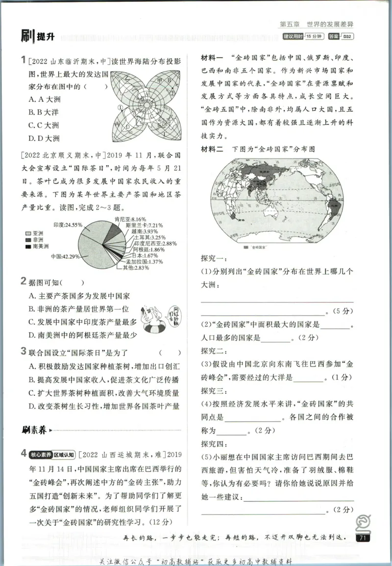初中必刷题七年级上册地理湘教版_2、2025初中必刷题合集_初中必刷题23+24+25上册_2023版