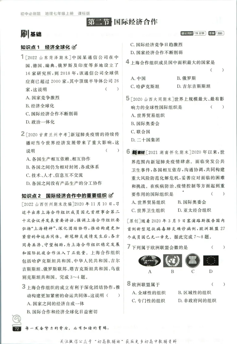 初中必刷题七年级上册地理湘教版_2、2025初中必刷题合集_初中必刷题23+24+25上册_2023版