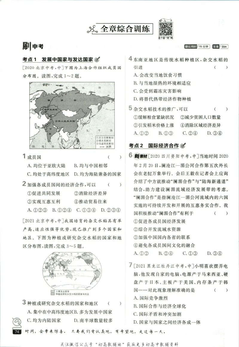初中必刷题七年级上册地理湘教版_2、2025初中必刷题合集_初中必刷题23+24+25上册_2023版