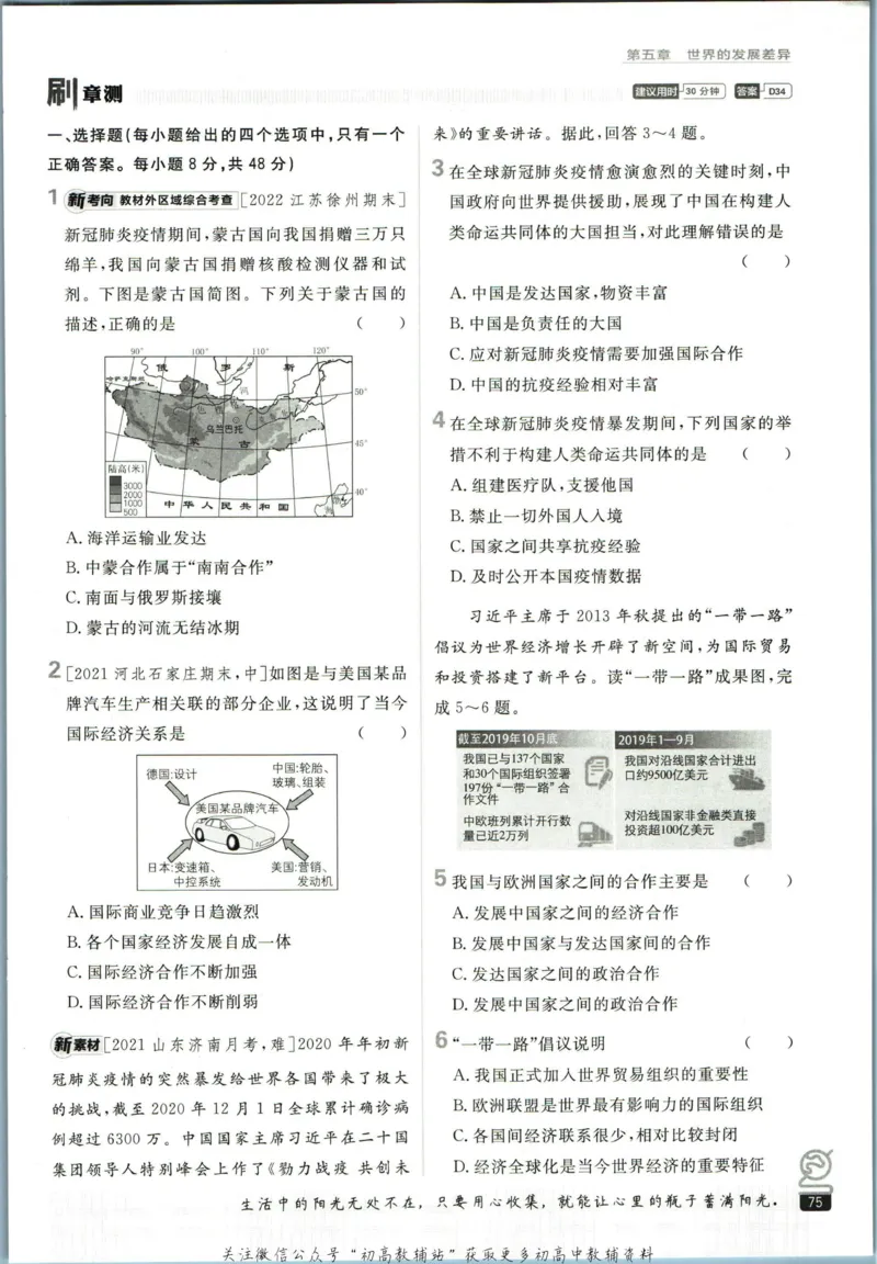 初中必刷题七年级上册地理湘教版_2、2025初中必刷题合集_初中必刷题23+24+25上册_2023版