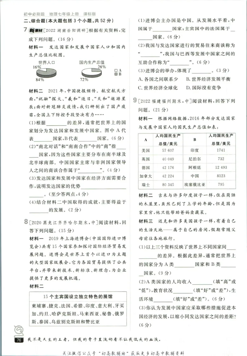 初中必刷题七年级上册地理湘教版_2、2025初中必刷题合集_初中必刷题23+24+25上册_2023版