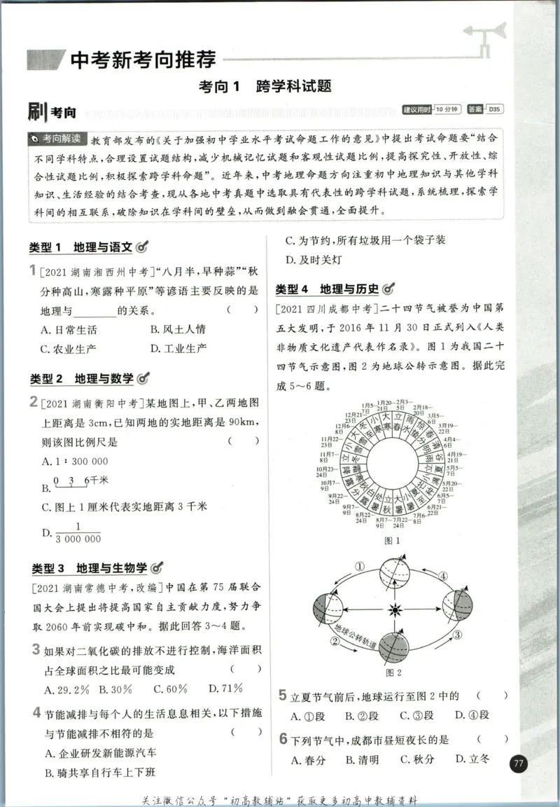 初中必刷题七年级上册地理湘教版_2、2025初中必刷题合集_初中必刷题23+24+25上册_2023版