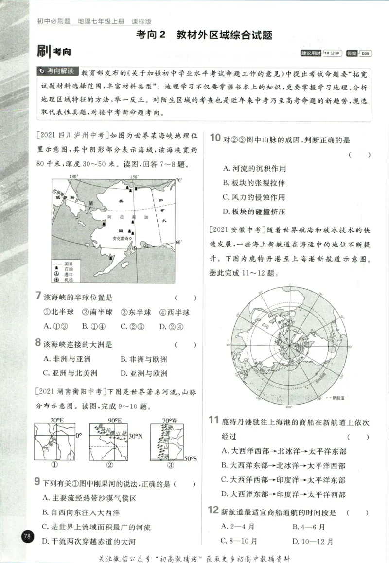 初中必刷题七年级上册地理湘教版_2、2025初中必刷题合集_初中必刷题23+24+25上册_2023版